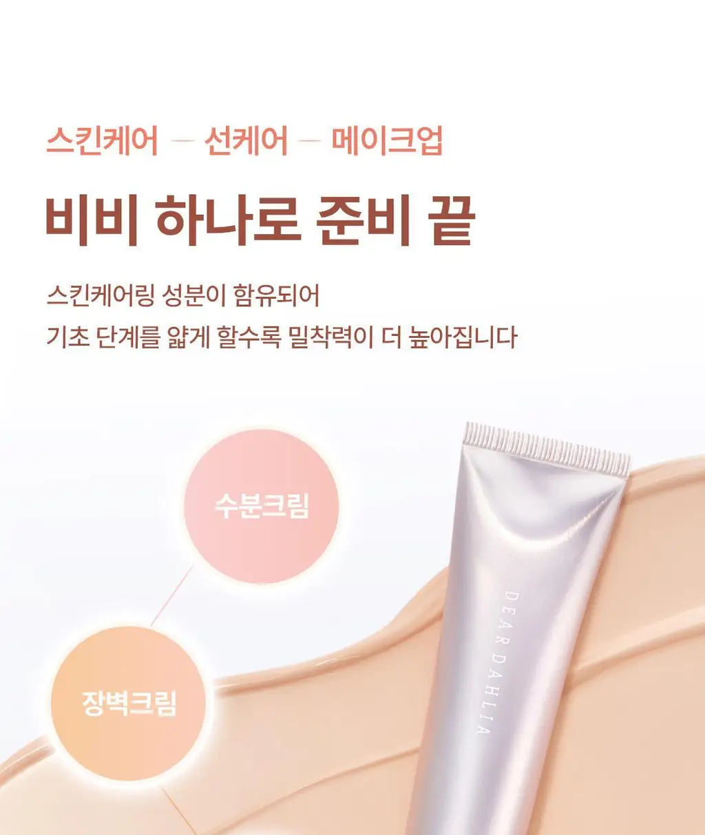 [쫀촉물광/리페어비비] 디어달리아 데일리 디펜스 PDRN BB크림 상세페이지 35